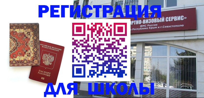 временная регистрация недорого в Красноармейске