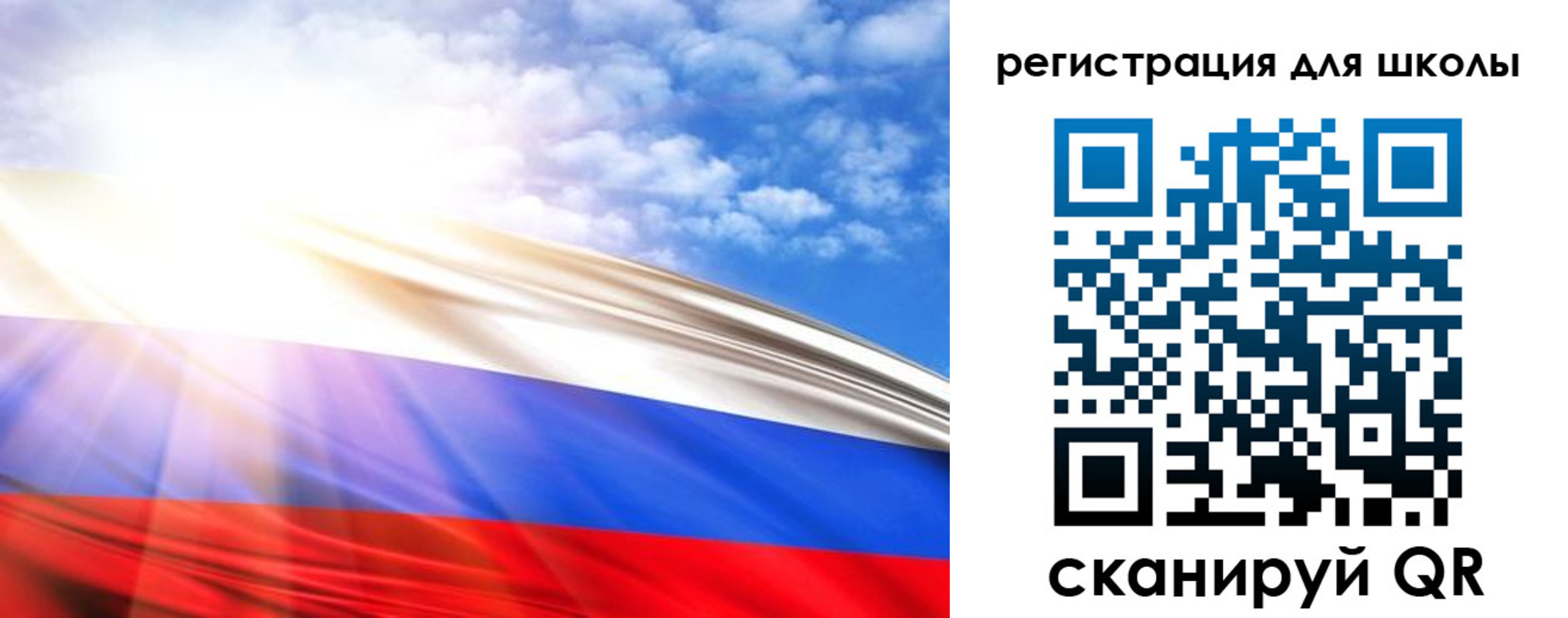 регистрация для школы в Красноармейске