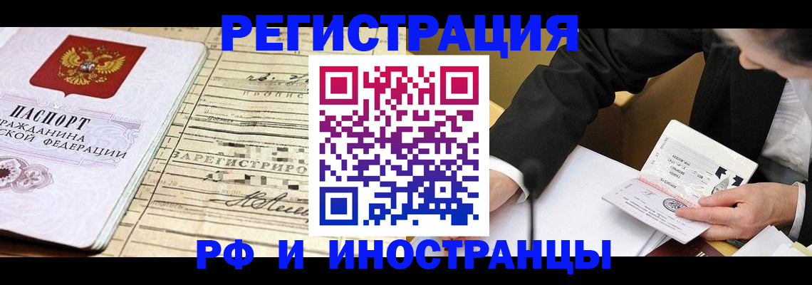 прописка иностранных граждан в Красноармейске