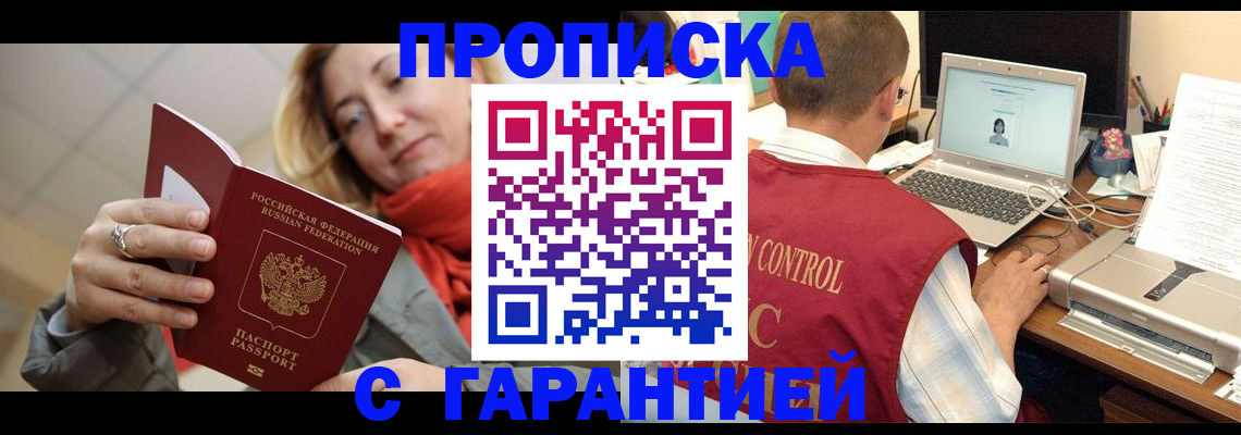 временная регистрация гарантия в Красноармейске