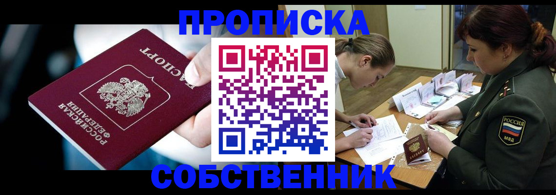 временная регистрация для всех в Красноармейске