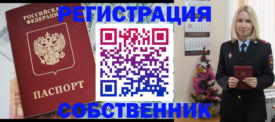 временная регистрация для школы в Красноармейске