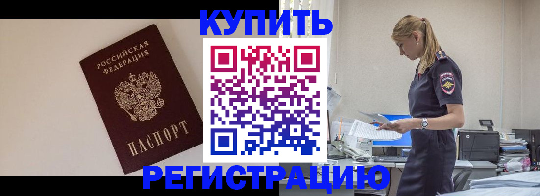 временная регистрация надежно в Красноармейске