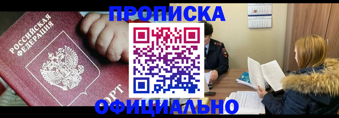 прописка для школы в Красноармейске