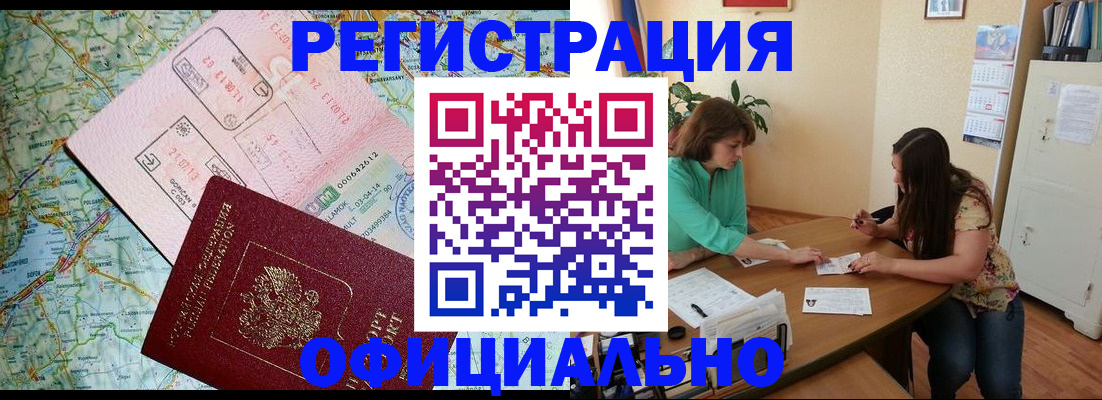 прописка в квартире в Красноармейске